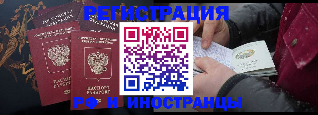 временная регистрация для всех в Сельцо