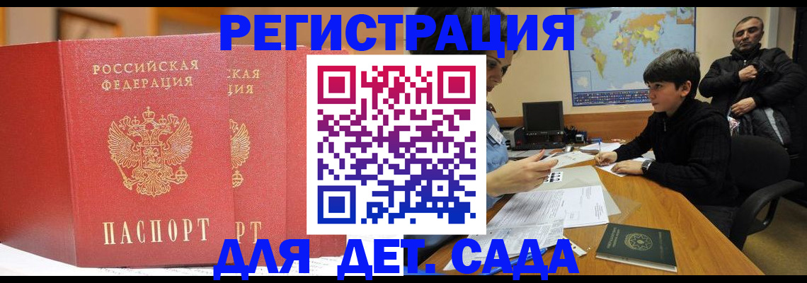 временная регистрация для всех в Сельцо