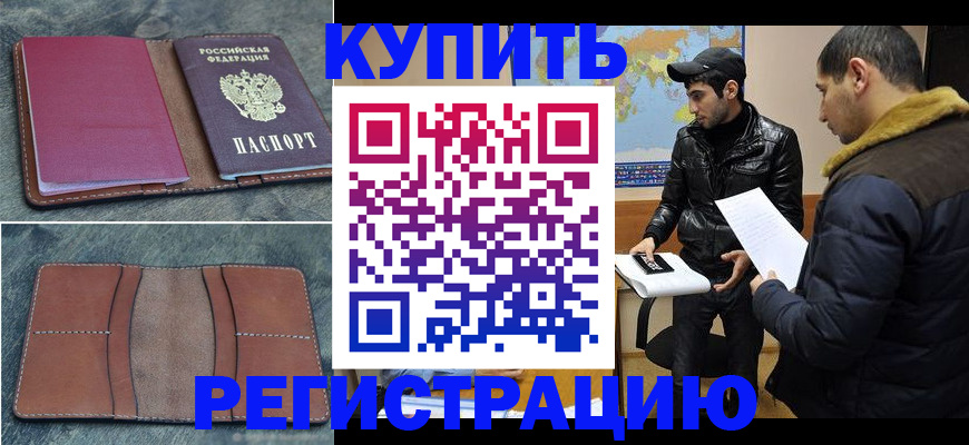 прописка в Сельцо