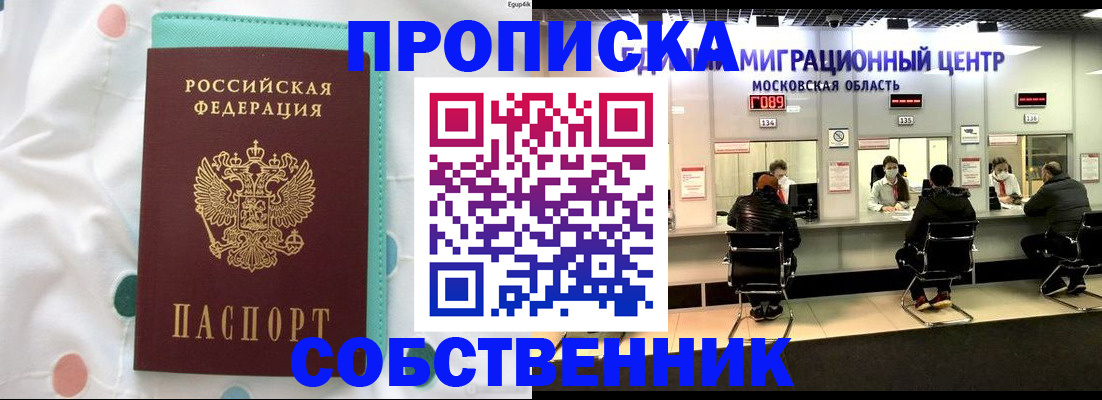 прописка в квартире в Сельцо